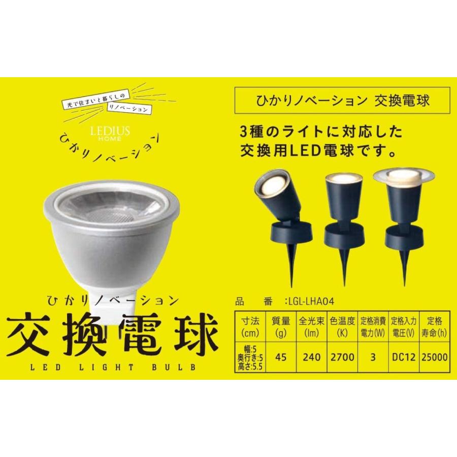タカショー LGL-LHA04 交換電球 3W ひかりノベーション シリーズ専用 ガーデンライト LEDIUS HOME (06) | タカショー | 01