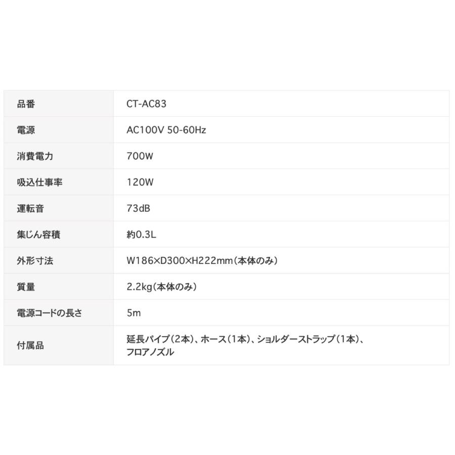 CCP CT-AC83 サイクロン式 キャニスタークリーナー 掃除機 吸込仕事率120W CT-AC83-WH シーシーピー (10) |  | 07