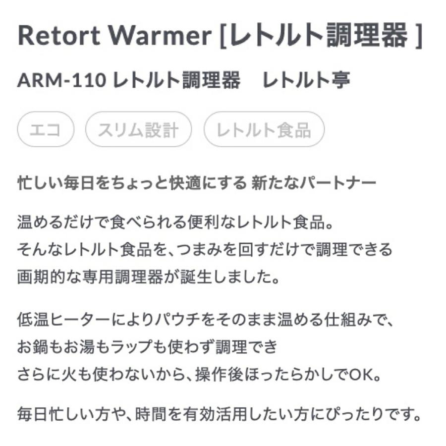 APIX ARM-110 レトルト亭 レトルト調理器 Warmer コンパクト ARM110WH アピックス (08) | APIX INTERNATIONAL | 08