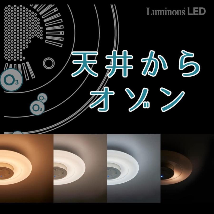 ルミナス LED OZ3-W08DS オゾフル オゾン発生器 搭載 シーリングライト Luminous ドウシシャ (M) | Luminous | 02