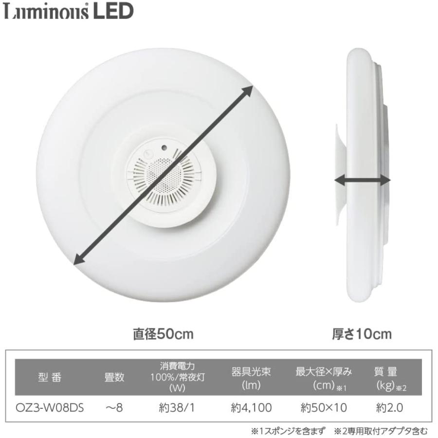 ルミナス LED OZ3-W08DS オゾフル オゾン発生器 搭載 シーリングライト Luminous ドウシシャ (M) | Luminous | 04