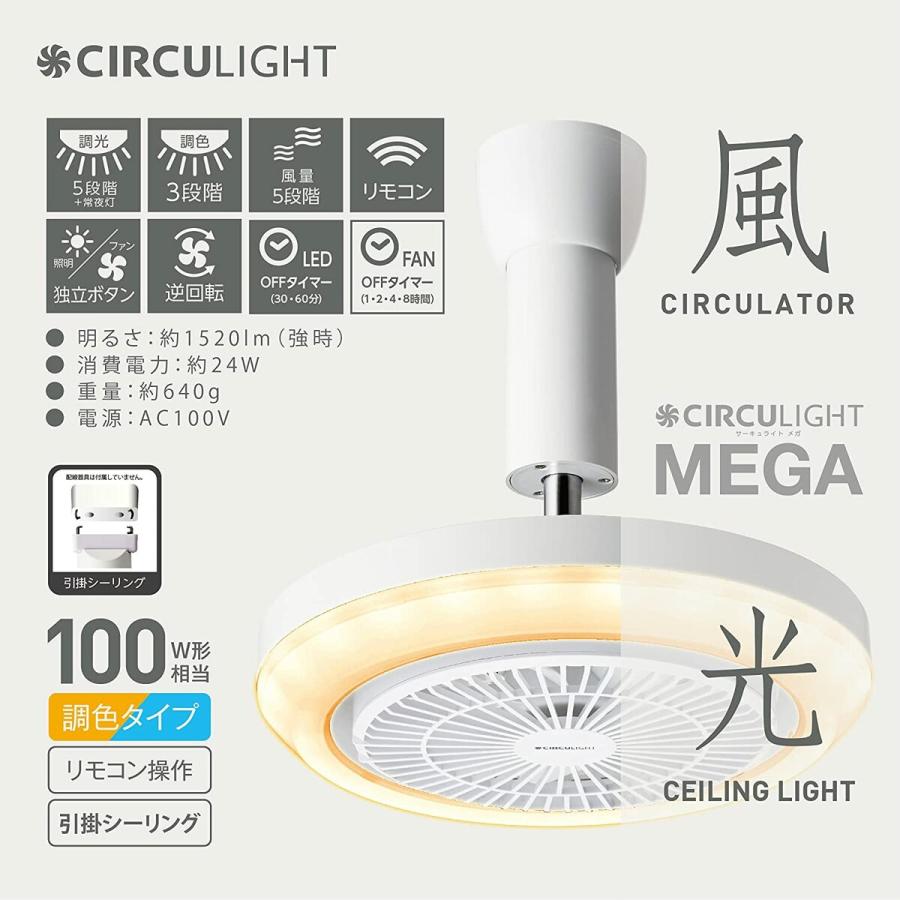サーキュライト メガ DSLH10MCWH 引掛けモデル リモコン付き 1,520lm  CIRCULIGHT ドウシシャ (08) | Luminous | 01