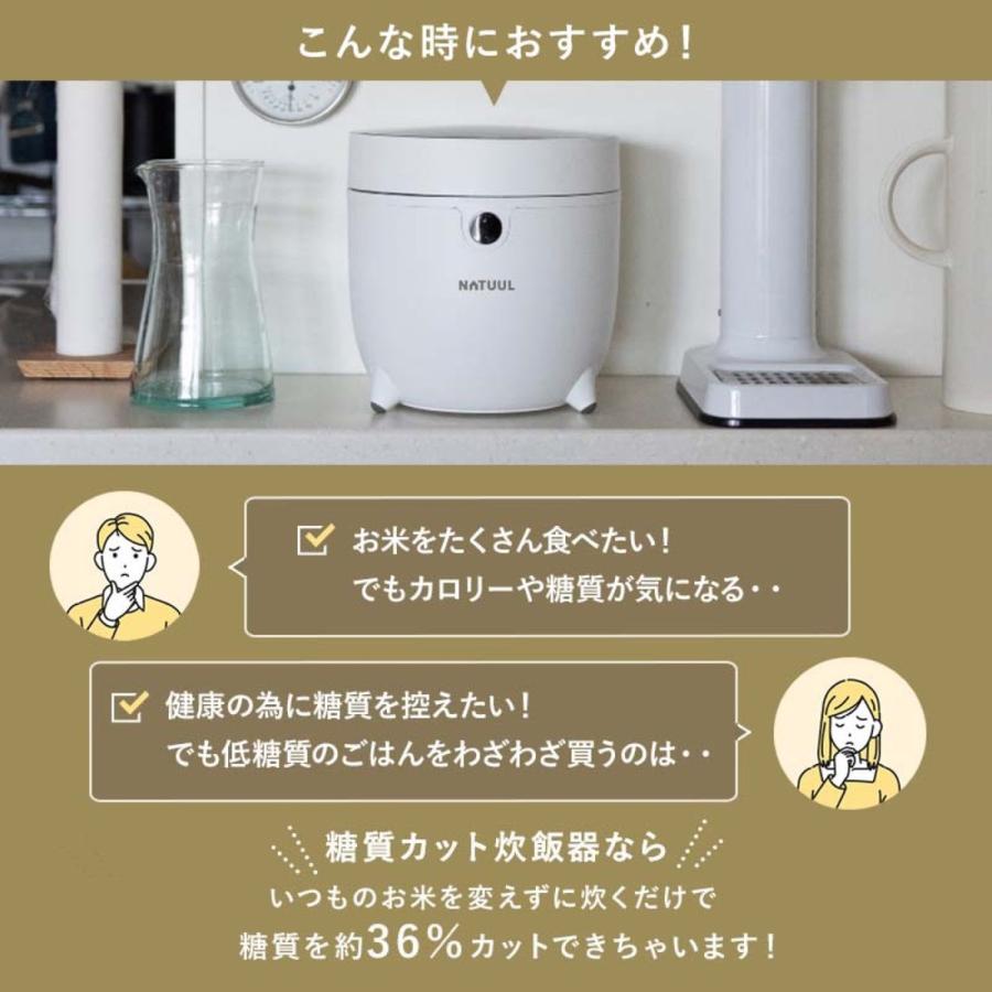 NATUUL NL-RC25SCA 糖質カット 炊飯器 糖質36％カット レシピブック付き アズマ (R) | アズマ | 02
