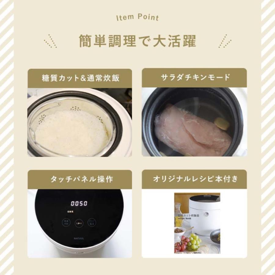 NATUUL NL-RC25SCA 糖質カット 炊飯器 糖質36％カット レシピブック付き アズマ (R) | アズマ | 05