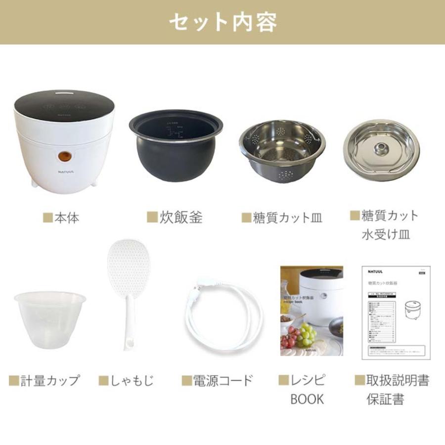 NATUUL NL-RC25SCA 糖質カット 炊飯器 糖質36％カット レシピブック付き アズマ (R) | アズマ | 08