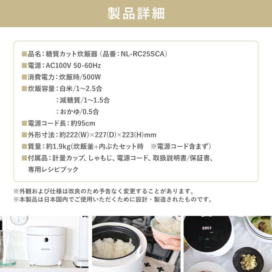 NATUUL NL-RC25SCA 糖質カット 炊飯器 糖質36％カット レシピブック付き アズマ (R) | アズマ | 09