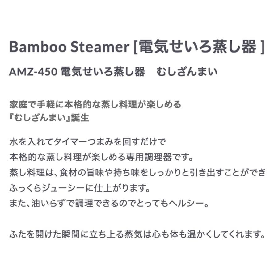 APIX むしざんまい AMZ-450GY 電気せいろ蒸し器 蒸し器 せいろ 2段 レシピブック付き アピックス (10) | APIX INTERNATIONAL | 02