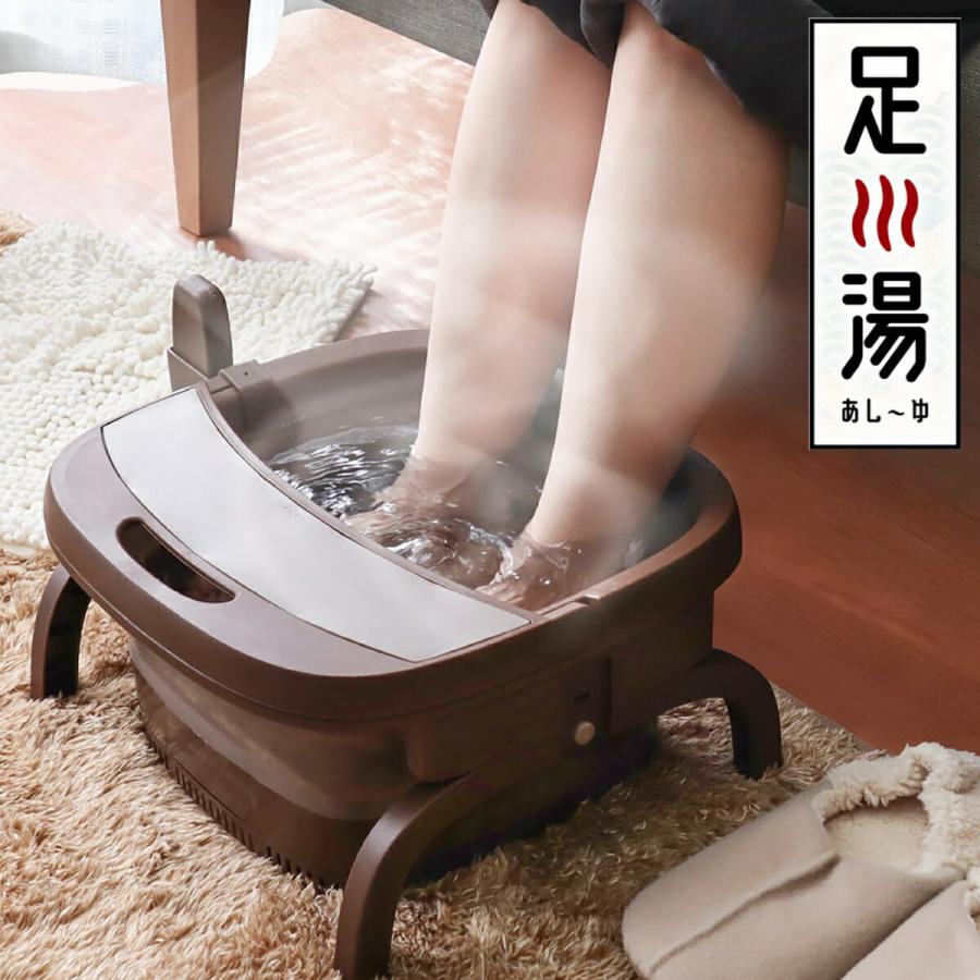 THANKO あし〜ゆ TK-FOT21BR お湯捨て簡単 加熱式 折りたたみ フットバス 足湯 フットスパ サンコー (10) | サンコー