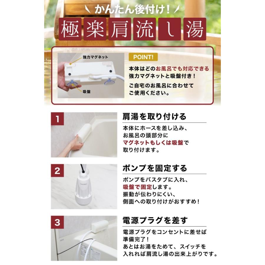 THANKO TKSHOBAT 極楽肩湯システム かた〜ゆ かんたんに後付け！ 工事不要 かたーゆ サンコー (08) | サンコー | 06