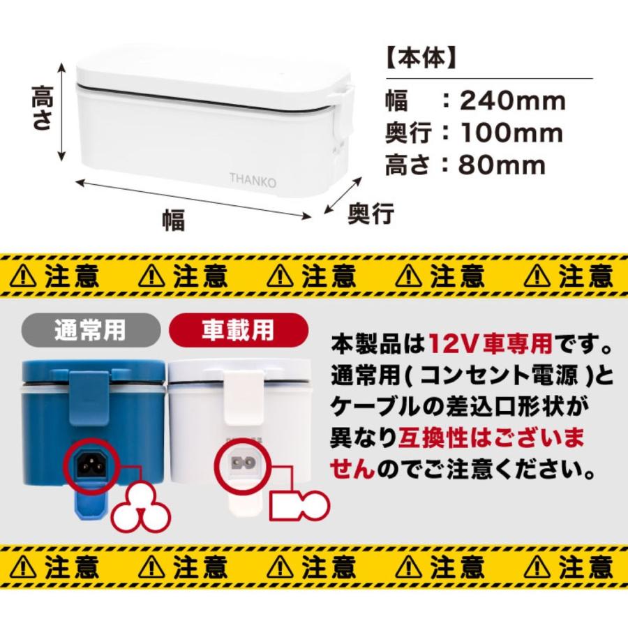 THANKO TKLUN21W 車載用 12V 弁当箱炊飯器 シガーソケット25分 一合 半合 0.5合 車中泊 サンコー (06) | サンコー | 08