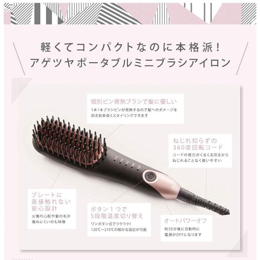 アゲツヤ QS-17108  ポータブル ミニブラシ ヘアアイロン 海外対応 Agetuya MINI BRUSH ローネジャパン(06) | Agetuya | 02