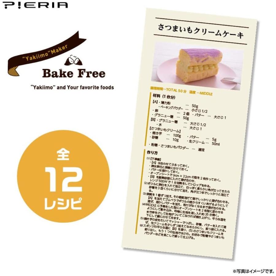 PIERIA 焼き芋メーカー WFV-102T 備長炭入りプレート 焼き芋プレート 最長60分ウシシャレシピブック付き (10) | Pieria | 06