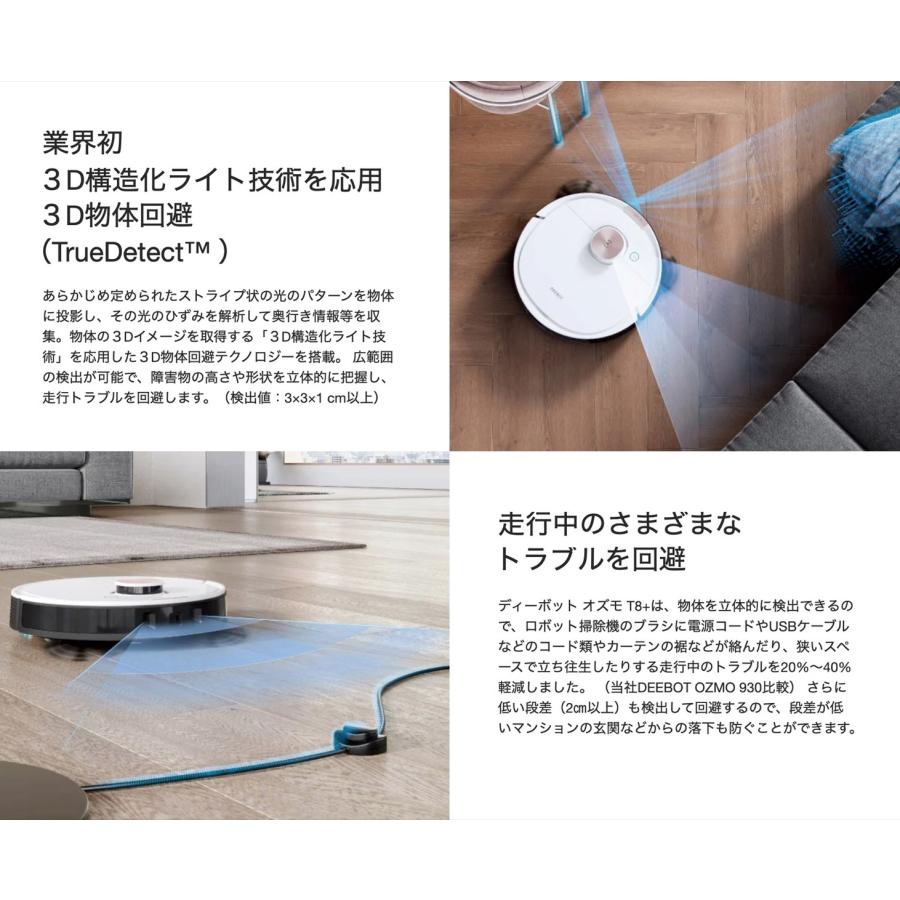 ECOVACS DEEBOT T8+ ロボット掃除機 お掃除ロボット T8 プラス DLX11-54 エコバックス (16) | DEEBOT | 05