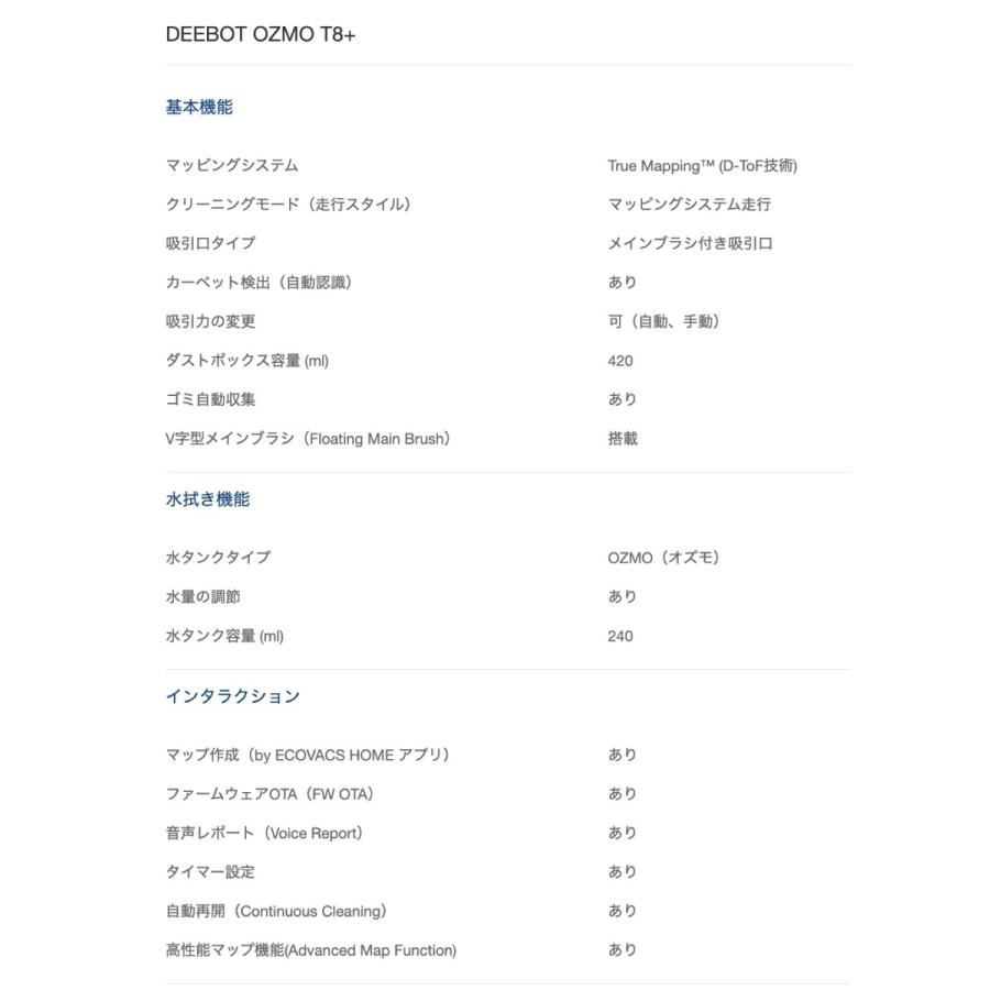ECOVACS DEEBOT T8+ ロボット掃除機 お掃除ロボット T8 プラス DLX11-54 エコバックス (16) | DEEBOT | 08