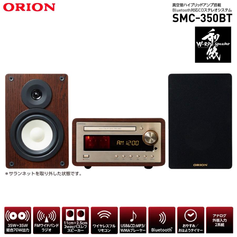 ORION SMC-350BT 真空管 ハイブリッドアンプ Bluetooth 5.0 和紙素材 オリオン ドウシシャ (M) | オリオン電気（ドウシシャ）