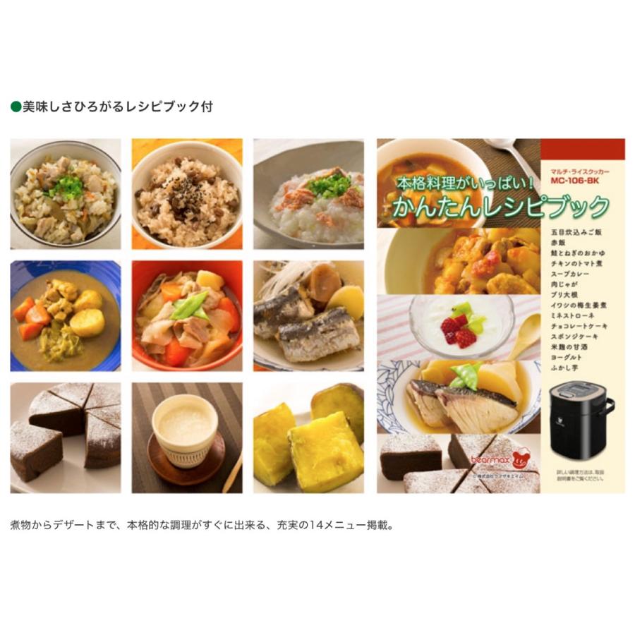 Bearmax MC-106 マルチライスクッカー 炊飯器 0.5〜2.5合炊き MC-106-BK ベアマックス クマザキエイム (08) | Bearmax | 03