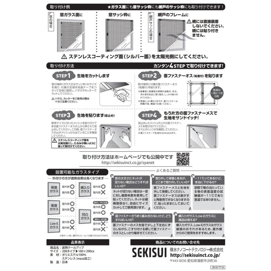 セキスイ 遮熱クールアップ 2枚セット 100cm×200cm 遮熱シート 積水ナノコートテクノロジー 3989 (08) | セキスイ | 09