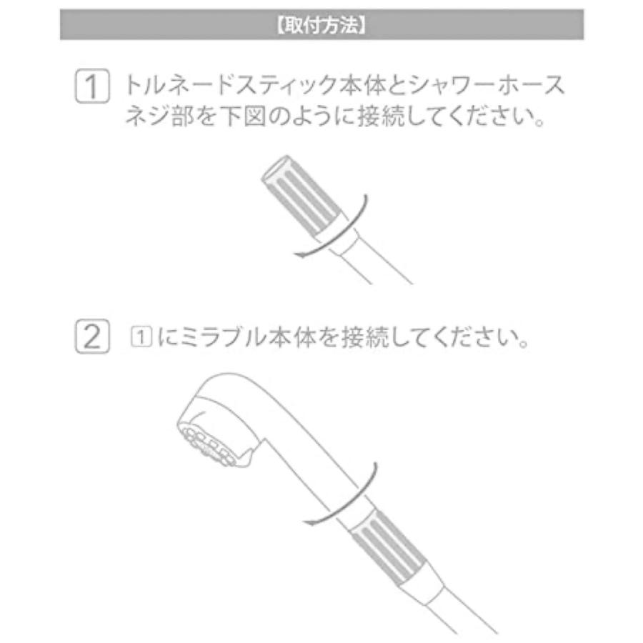 ミラブル トルネードスティック 1個 ミラブルプラス mirable plus 正規品 サイエンス (05) |  | 04