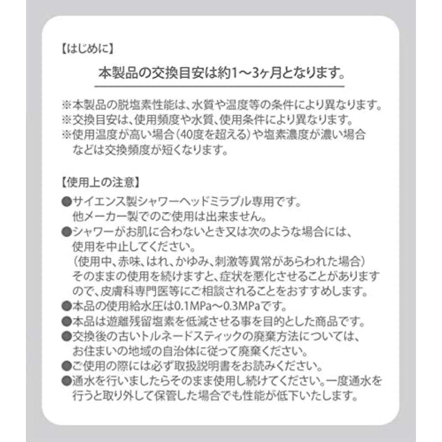 ミラブル トルネードスティック 1個 ミラブルプラス mirable plus 正規品 サイエンス (05) |  | 05