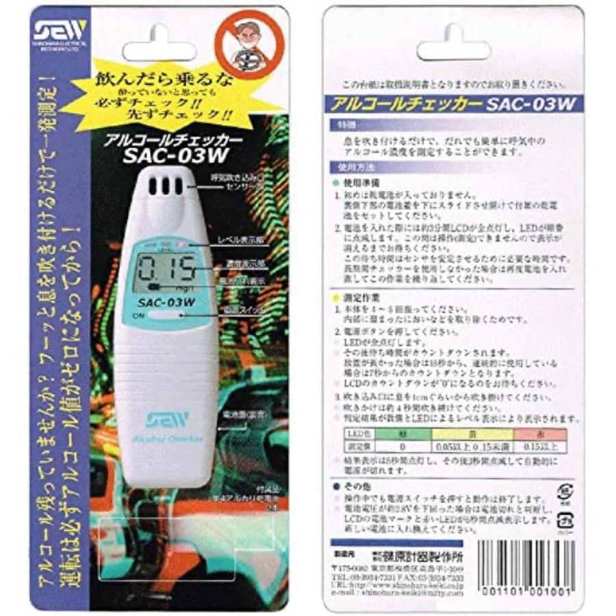 篠原計器製作所 SAC-03W アルコールテスター ガスセンサー 日本製 アルコール検知器 (3C) |  | 01