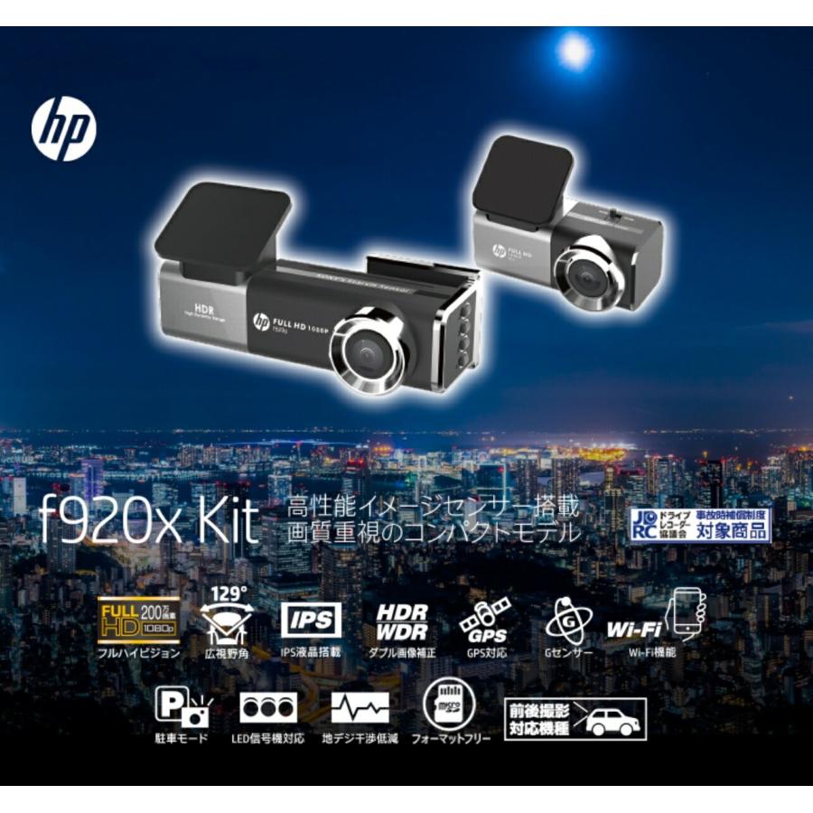 hp f920xkit ドライブレコーダー SONY製  Wi-Fiモデル 前後200万画素 f920x + RC5 ヒューレットパッカード (F) |  | 01