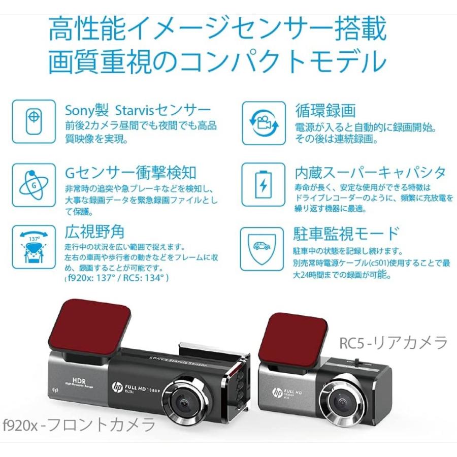 hp f920xkit ドライブレコーダー SONY製  Wi-Fiモデル 前後200万画素 f920x + RC5 ヒューレットパッカード (F) |  | 03
