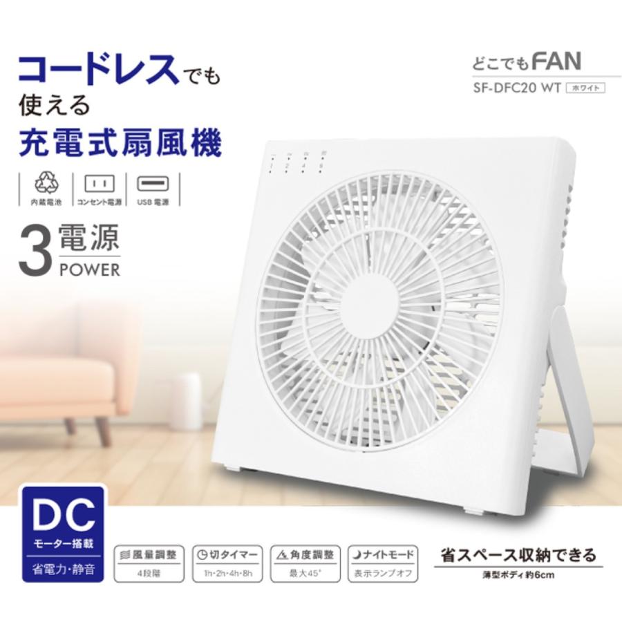 TOPLAND SF-DFC20WT 18cm コンパクト デスクファン コードレス  3電源対応  ホワイト トップランド (08) |  | 01