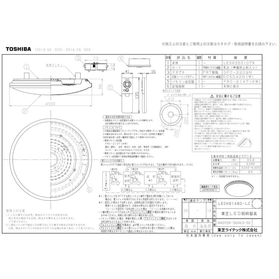 東芝ライテック LEDH81480-LC LED シーリングライト 〜8畳 リモコン付  昼光色 電球色 調光 調色 TOSHIBA (14) | 東芝ライテック | 02