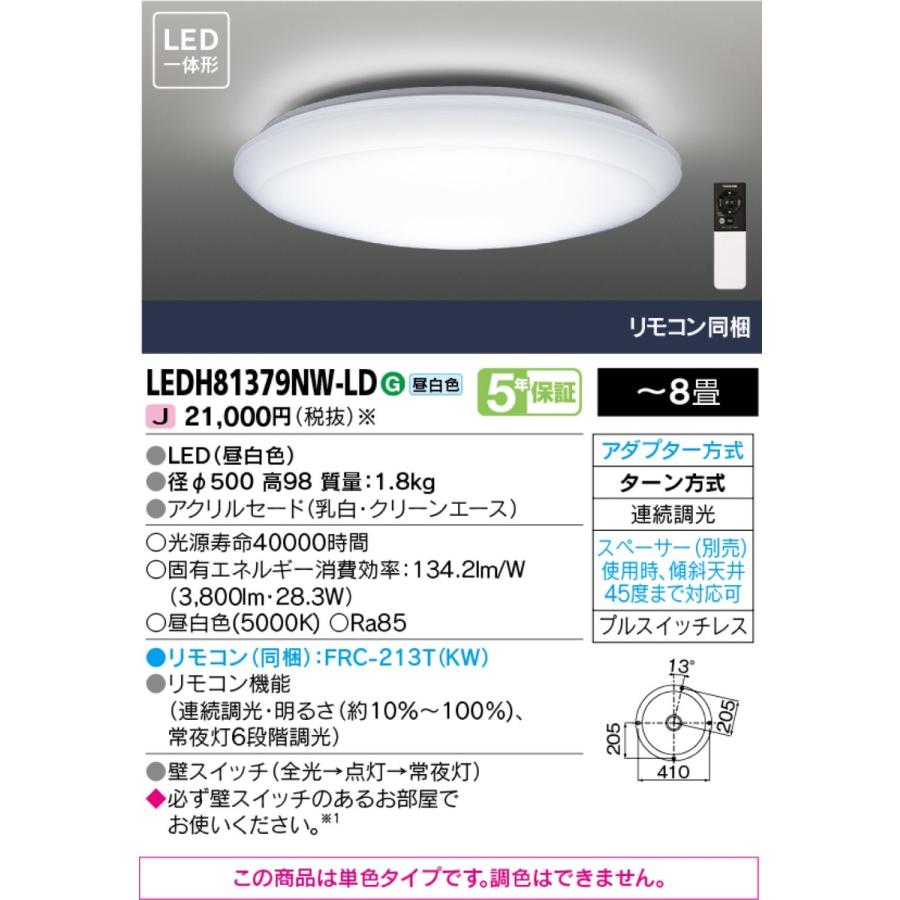 東芝ライテック LEDH81379NW-LD LED シーリングライト 〜8畳 リモコン付  TOSHIBA (14) | 東芝ライテック | 01