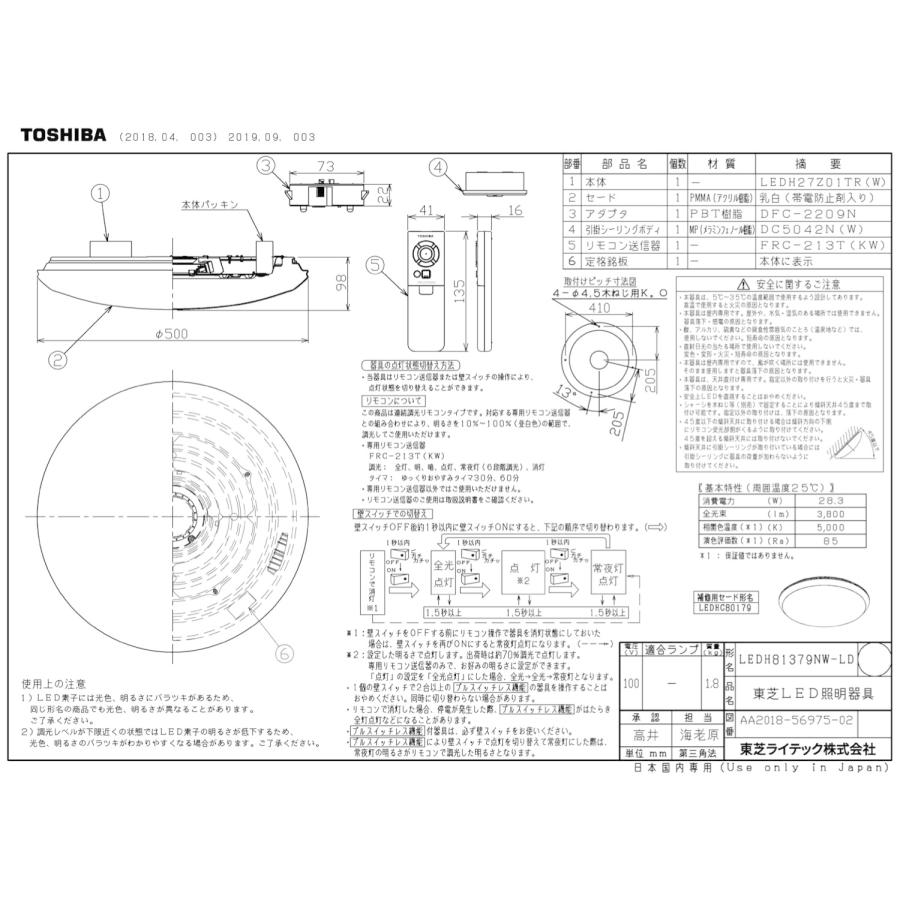 東芝ライテック LEDH81379NW-LD LED シーリングライト 〜8畳 リモコン付  TOSHIBA (14) | 東芝ライテック | 02