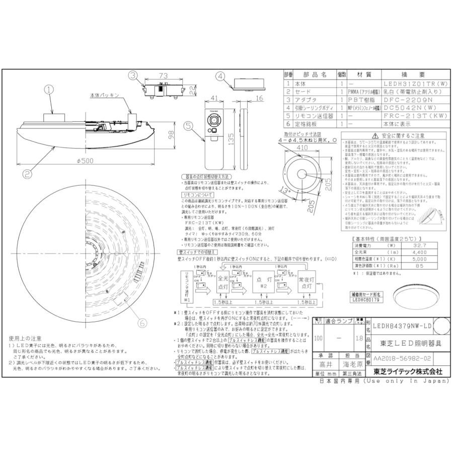 東芝ライテック LEDH84379NW-LD LED シーリングライト 〜10畳 リモコン付 TOSHIBA (14) | 東芝ライテック | 02
