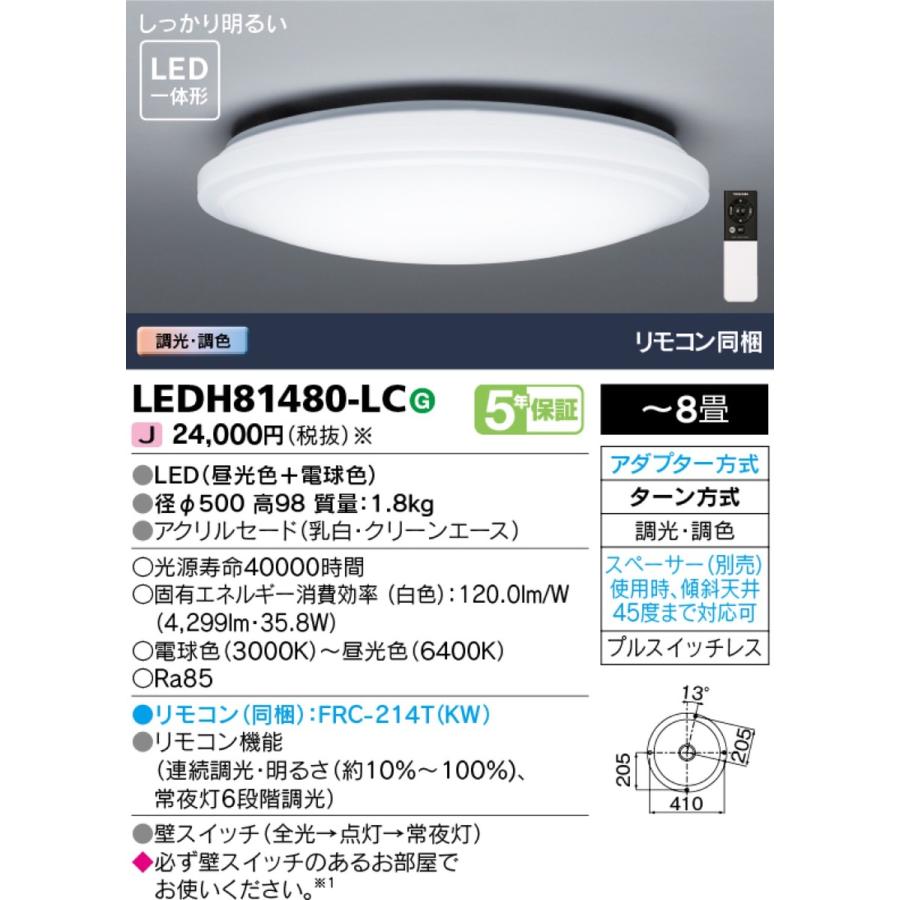 東芝ライテック LEDH84480-LC LED シーリングライト 〜10畳 リモコン付 TOSHIBA (14) | 東芝ライテック | 01
