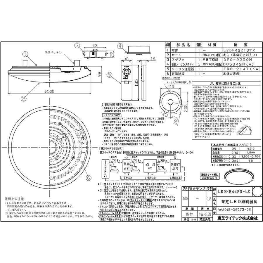 東芝ライテック LEDH84480-LC LED シーリングライト 〜10畳 リモコン付 TOSHIBA (14)｜simpleplus｜03