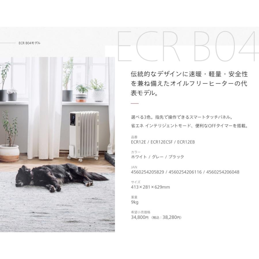 Dimplex オイルフリーヒーター B04 8〜10畳  ECR12E ECR12ECSF ECR12EB ディンプレックス (16) |  | 01