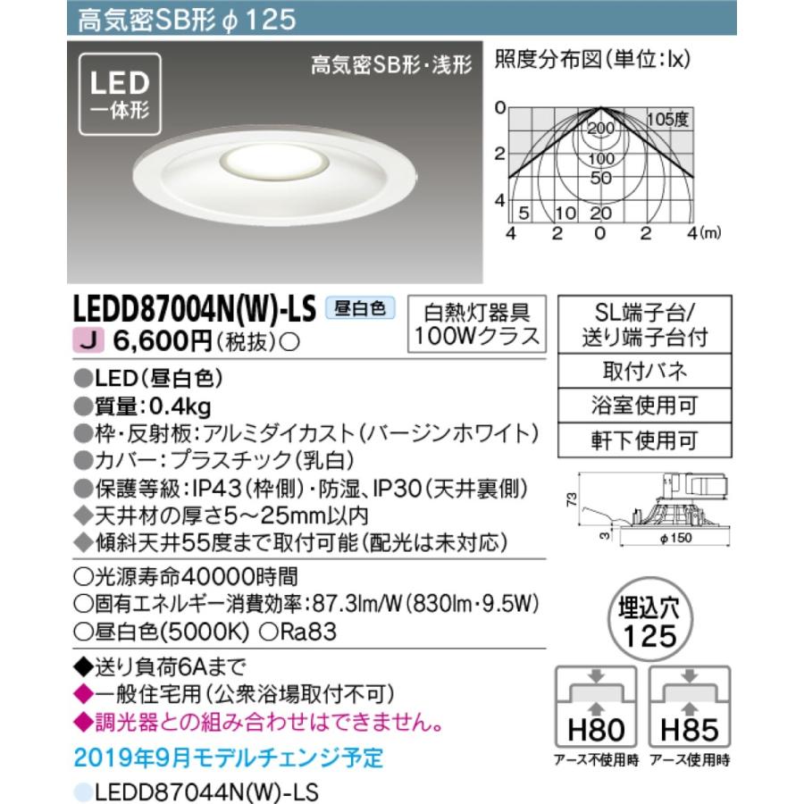 東芝 LEDD87004N(W)-LS LED ダウンライト 一体型 高機密 SB形 LEDD87004N-W-LS TOSHIBA (06) |  | 01