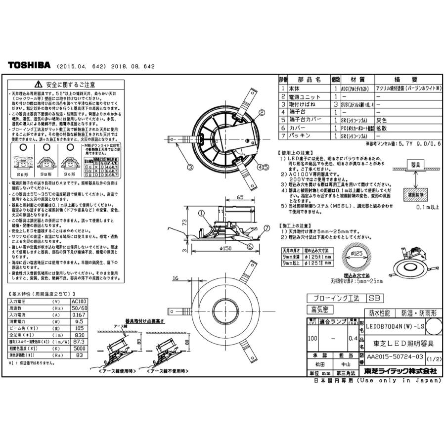 東芝 LEDD87004N(W)-LS LED ダウンライト 一体型 高機密 SB形 LEDD87004N-W-LS TOSHIBA (06) |  | 02