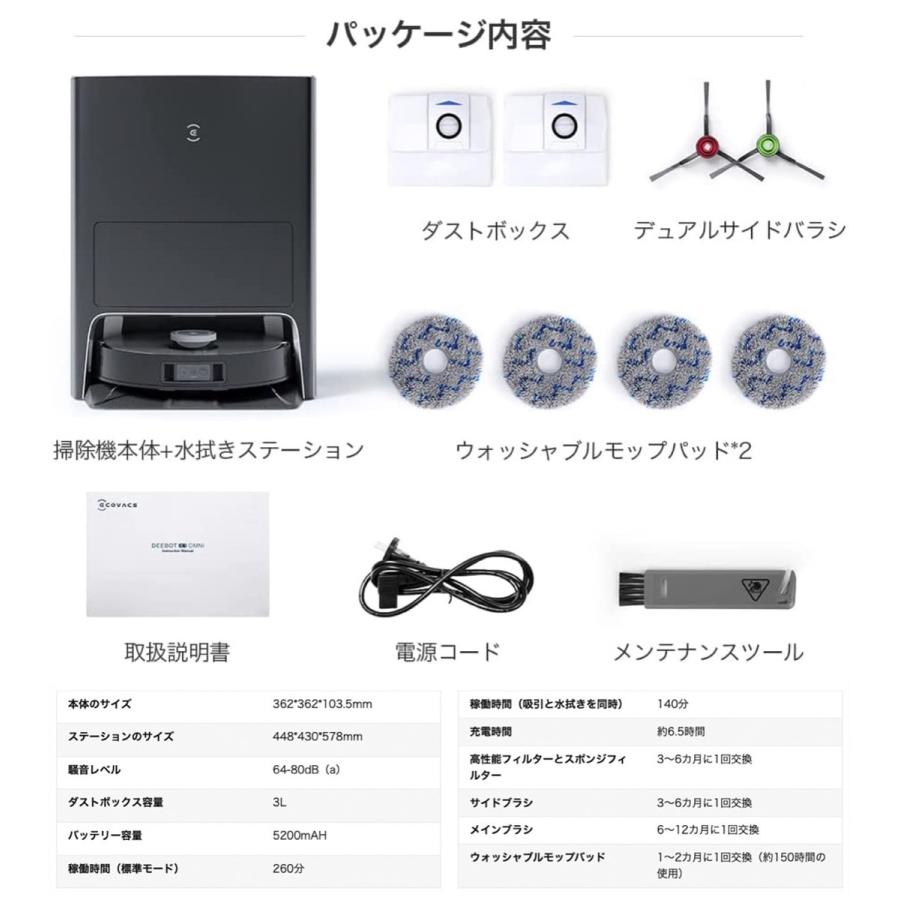 ECOVACS DEEBOT X1 OMNI ロボット掃除機 DEX11 エコバックス (16) | DEEBOT | 09