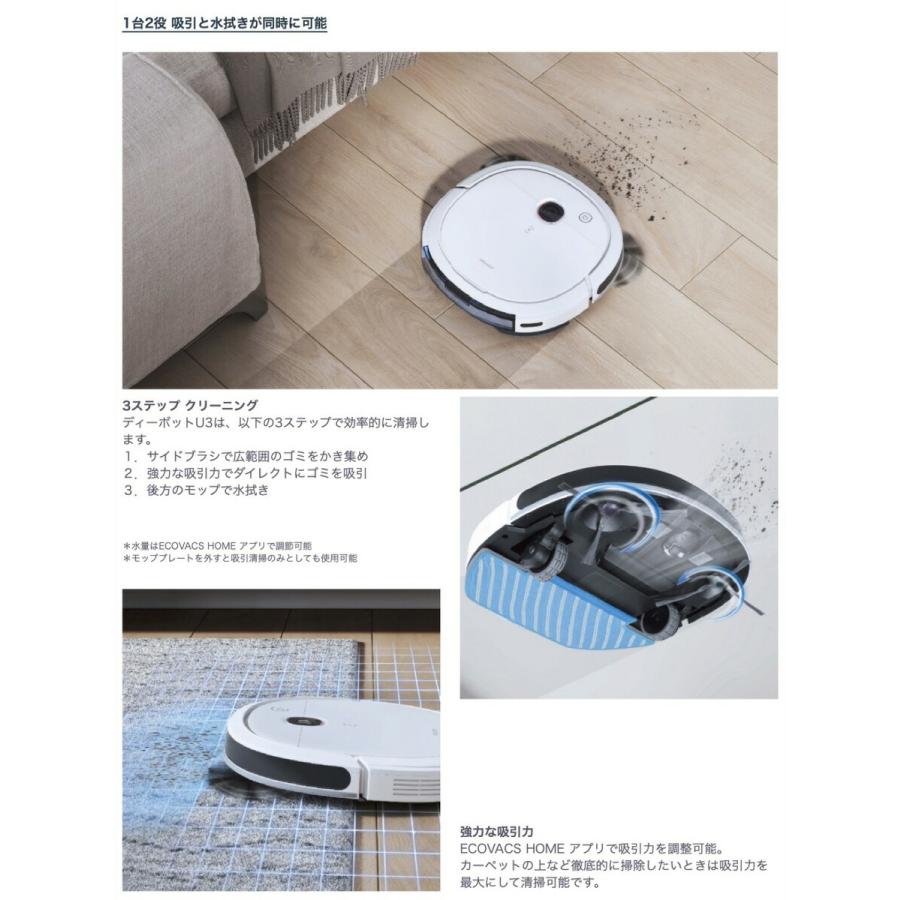 ECOVACS DEEBOT U3 ロボット掃除機 高性能 マッピング機能 OZMO DK4G エコバックス (10) | DEEBOT | 04
