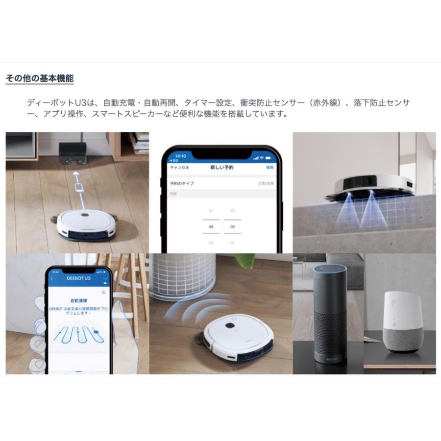 ECOVACS DEEBOT U3 ロボット掃除機 高性能 マッピング機能 OZMO DK4G エコバックス (10) | DEEBOT | 06