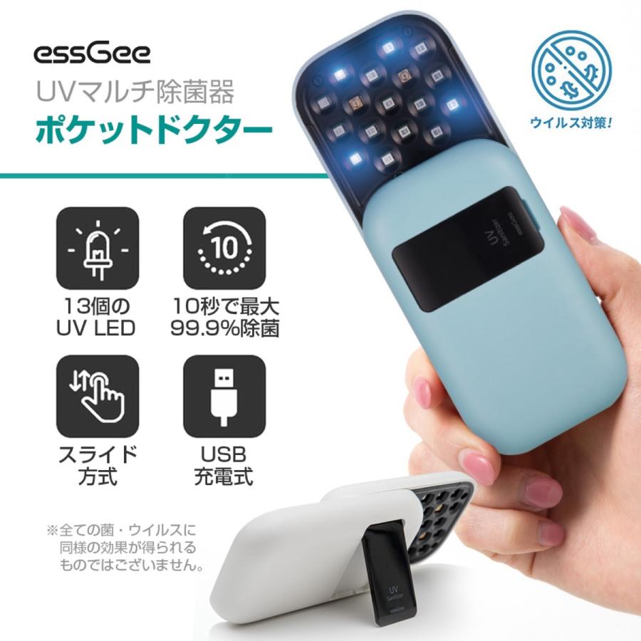 essGee UVマルチ除菌器 ポケットドクター 10秒で最大99.9%除菌 充電式 UV LED ESSGEE-003 (3C) |  | 02