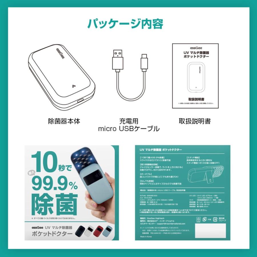essGee UVマルチ除菌器 ポケットドクター 10秒で最大99.9%除菌 充電式 UV LED ESSGEE-003 (3C) |  | 09