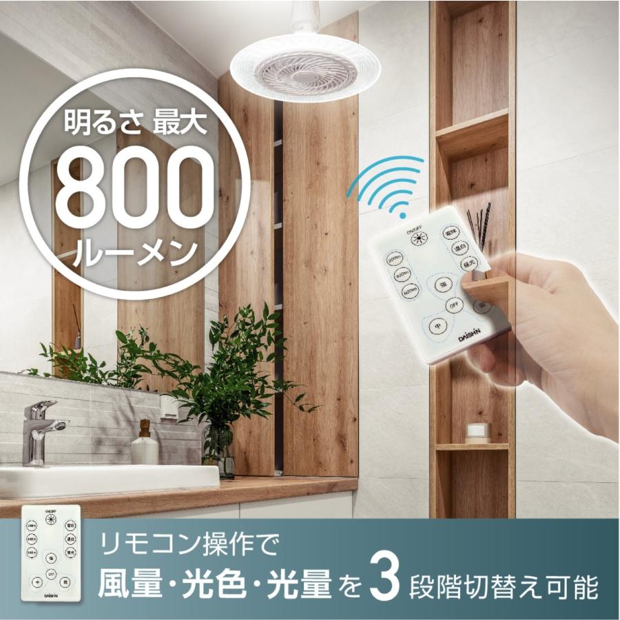 ファン付 LEDライト E26 ソケットタイプ リモコン付き 風量 3段階 800lm シーリングファン (F) |  | 02