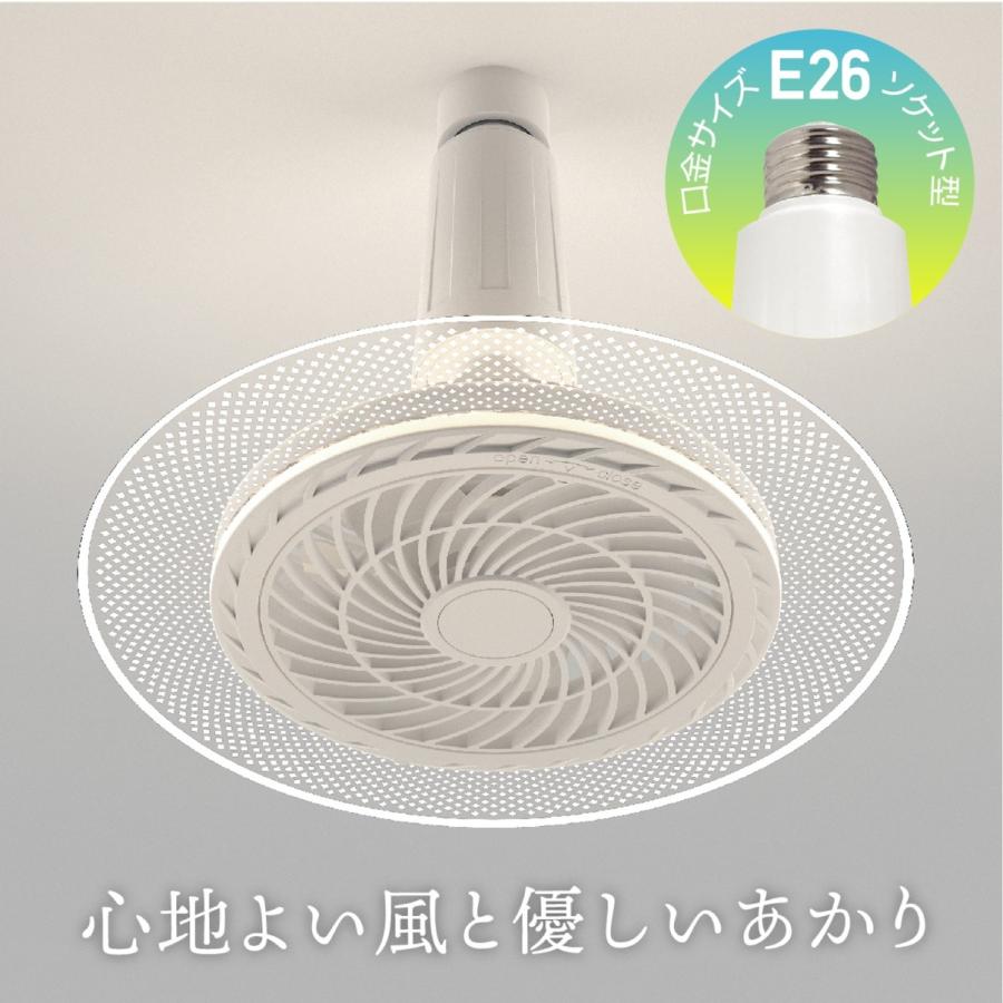 ファン付 LEDライト E26 ソケットタイプ リモコン付き 風量 3段階 800lm シーリングファン (F) |  | 07
