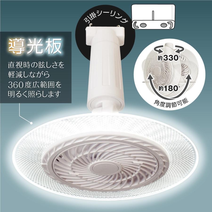 ファン付 LEDライト 引掛シーリング タイプ 60W相当 ( 調色 / 調光 / 風量 3段階 ) シーリングファン (08) |  | 05