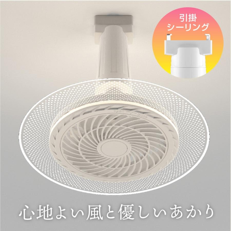 ファン付 LEDライト 引掛シーリング タイプ 60W相当 ( 調色 / 調光 / 風量 3段階 ) シーリングファン (08) |  | 07