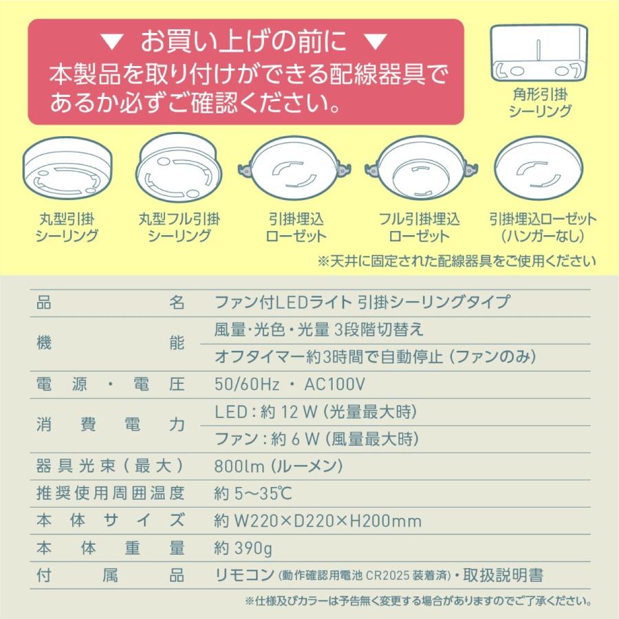 ファン付 LEDライト 引掛シーリング タイプ 60W相当 ( 調色 / 調光 / 風量 3段階 ) シーリングファン (08) |  | 09