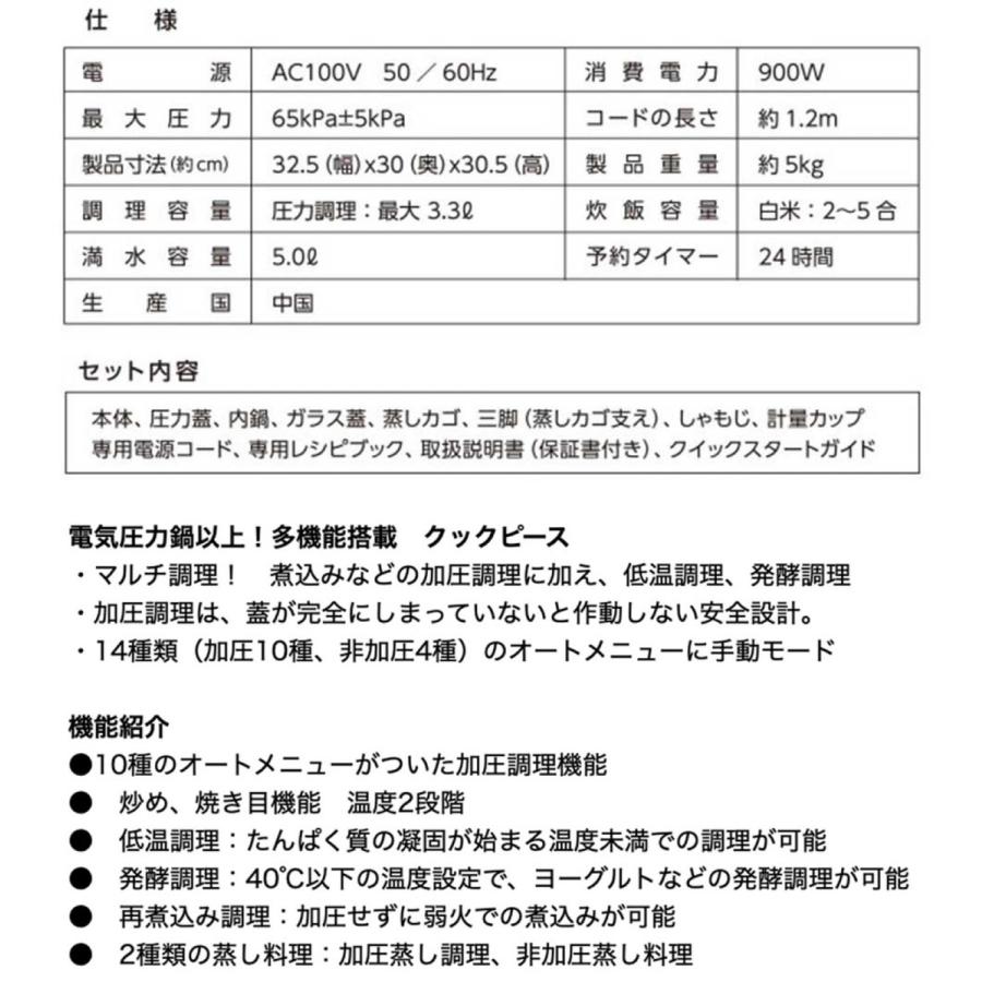 クックピース BTA-2020-1 多機能電気圧力鍋 5L 5.0リットル 圧力鍋 タタコーポレーション BWS (12) |  | 07