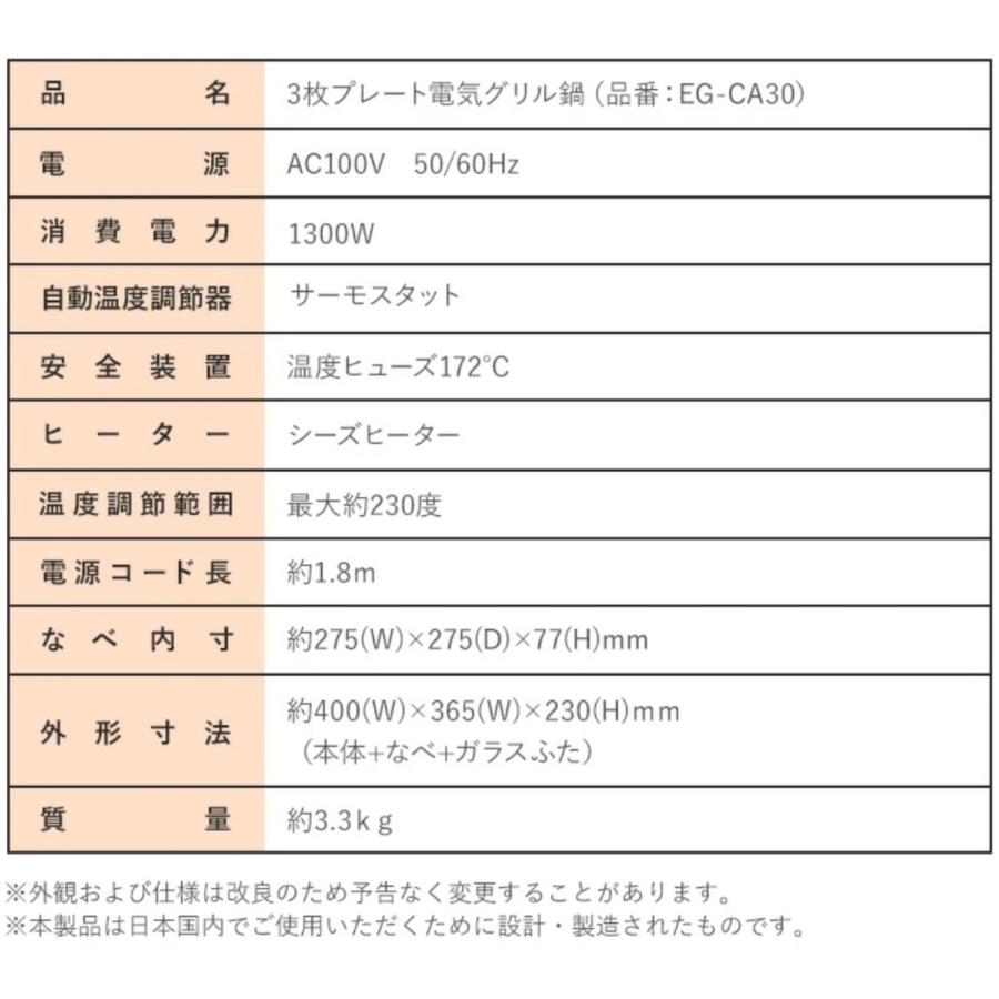 AZUMA EG-CA30 3枚プレート 電気グリル鍋 大型 高火力 1300W 230度 3枚 プレート EAST イースト (12) | アズマ | 08