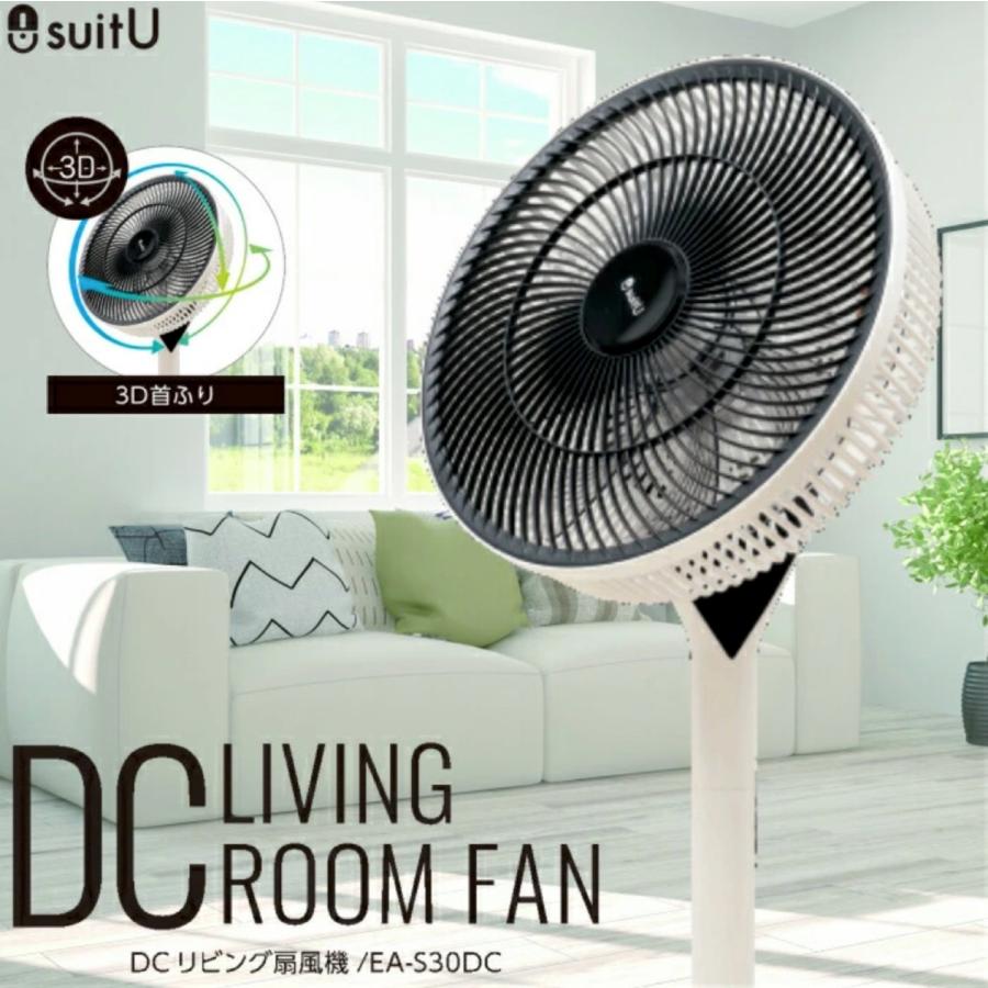 suitU EA-S30DC DC リビングファン 扇風機 DCモーター 風量12段階 3D首振り 扇風機  EAST アズマ (10) | suitU