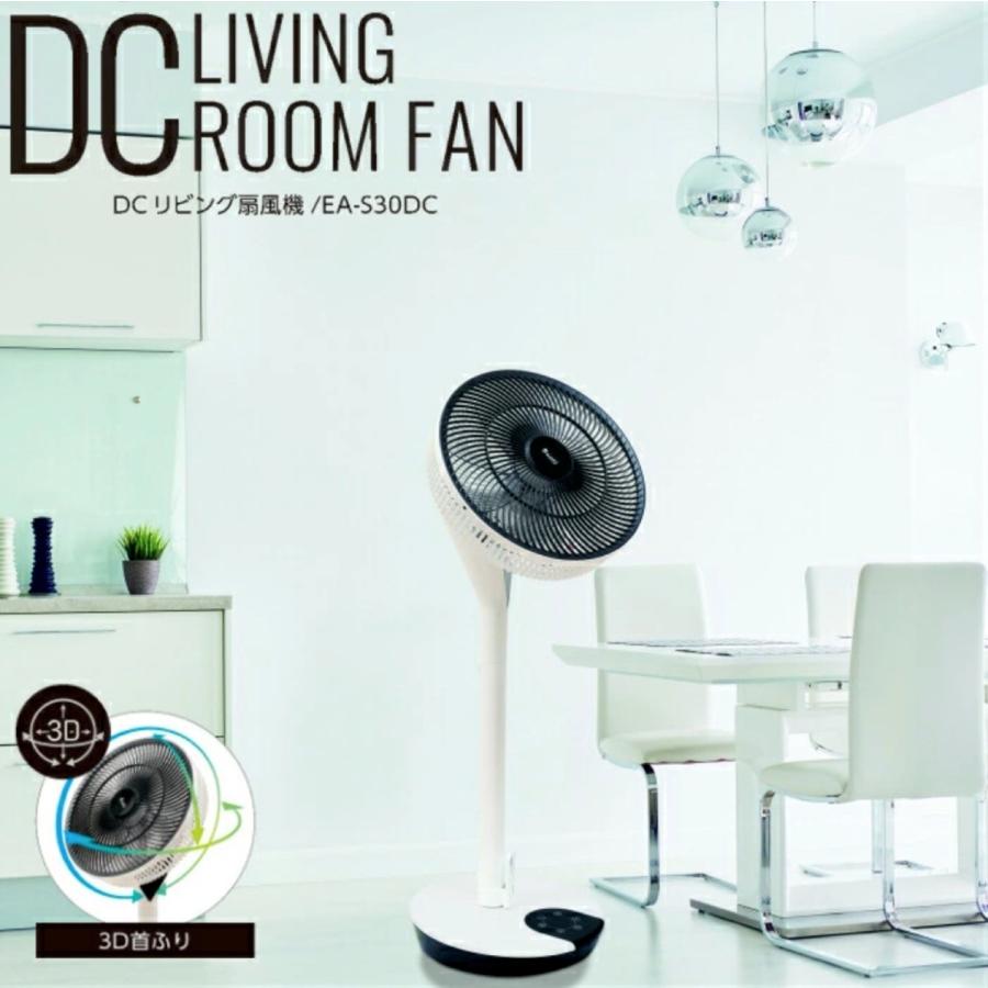 suitU EA-S30DC DC リビングファン 扇風機 DCモーター 風量12段階 3D首振り 扇風機  EAST アズマ (10) | suitU | 03
